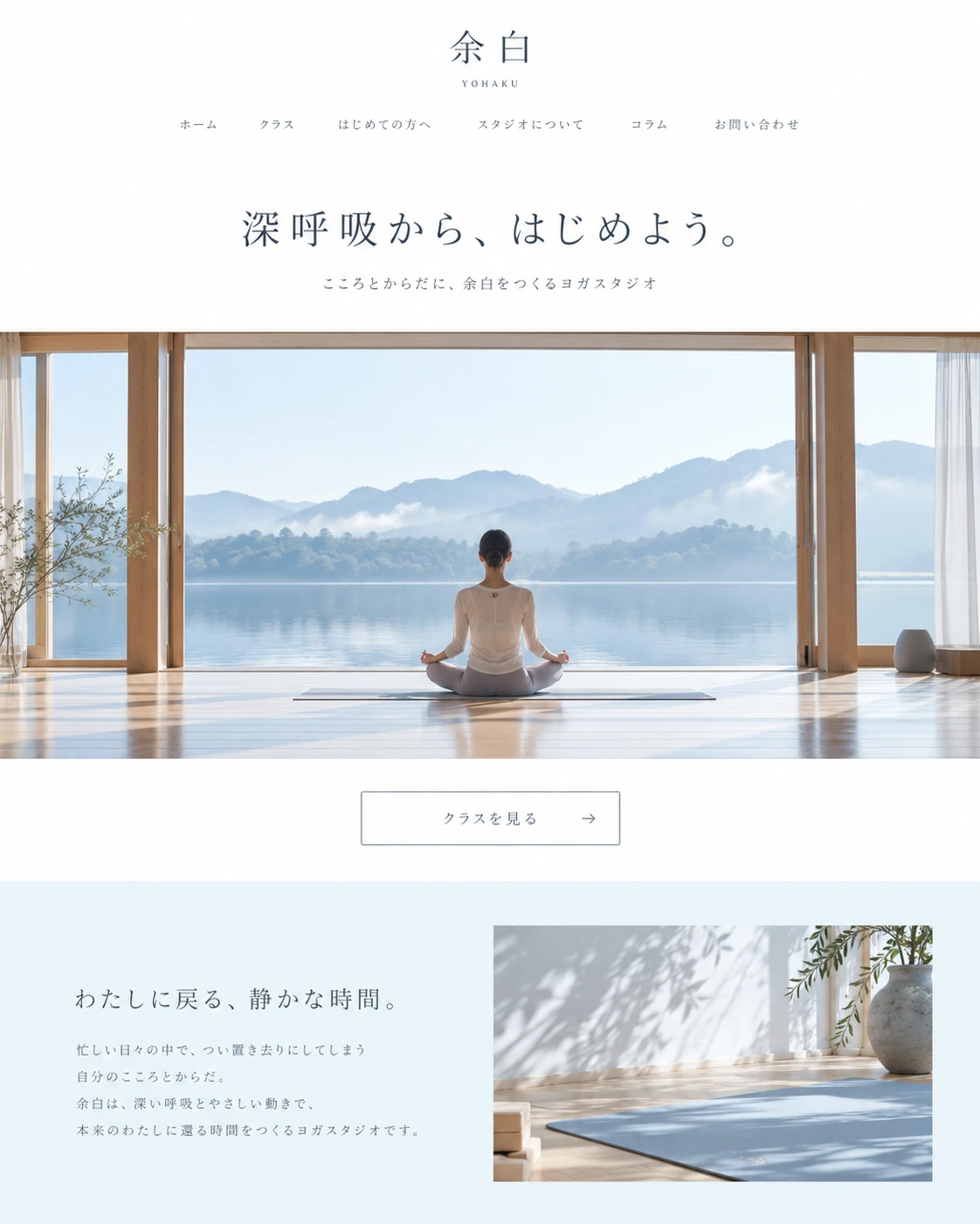 余白:白と淡い青、ゆったりした余白で静けさを伝えるヨガスタジオのHPデザイン